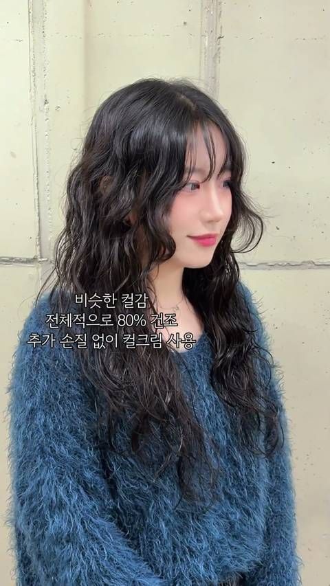 굵은 히피펌 스타일